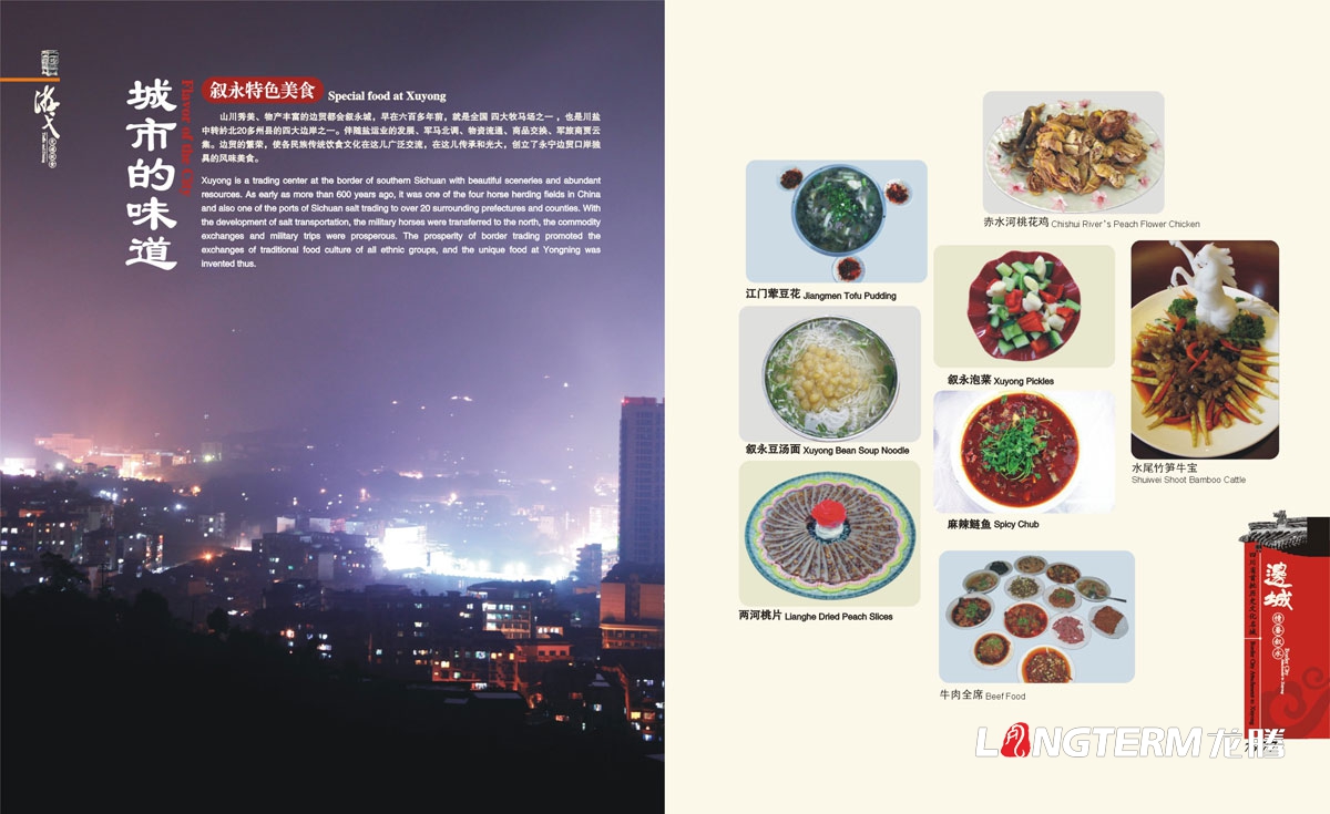 敘永縣城市形象畫冊設計|敘永縣區縣鄉鎮宣傳冊設計效果圖|成都水墨風城市宣傳手冊設計公司