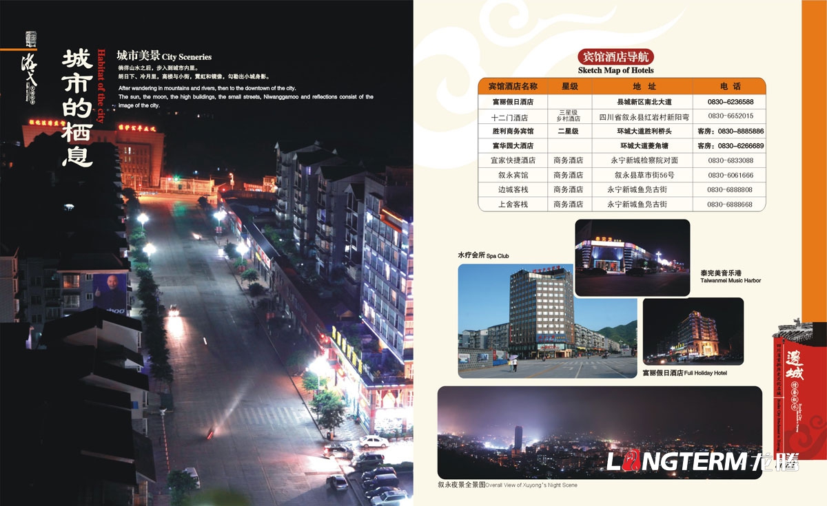 敘永縣城市形象畫冊設計|敘永縣區縣鄉鎮宣傳冊設計效果圖|成都水墨風城市宣傳手冊設計公司
