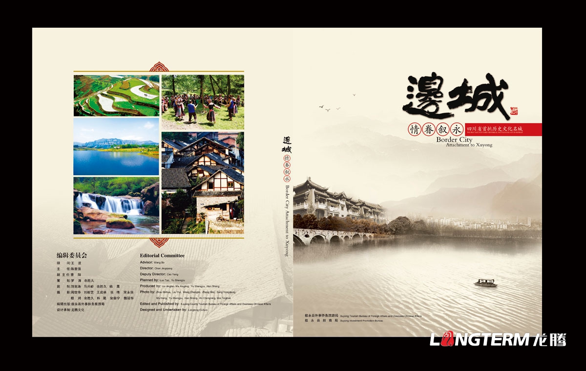 敘永縣城市形象畫冊設計|敘永縣區縣鄉鎮宣傳冊設計效果圖|成都水墨風城市宣傳手冊設計公司