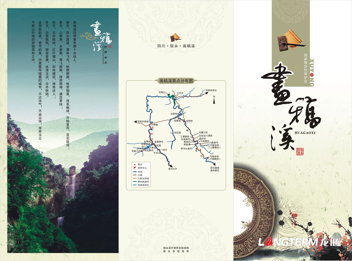 敘永縣旅游宣傳設計|城市區縣風景區景點鄉村旅游宣傳折頁DM單廣告單設計效果圖|旅游宣傳小冊子設計