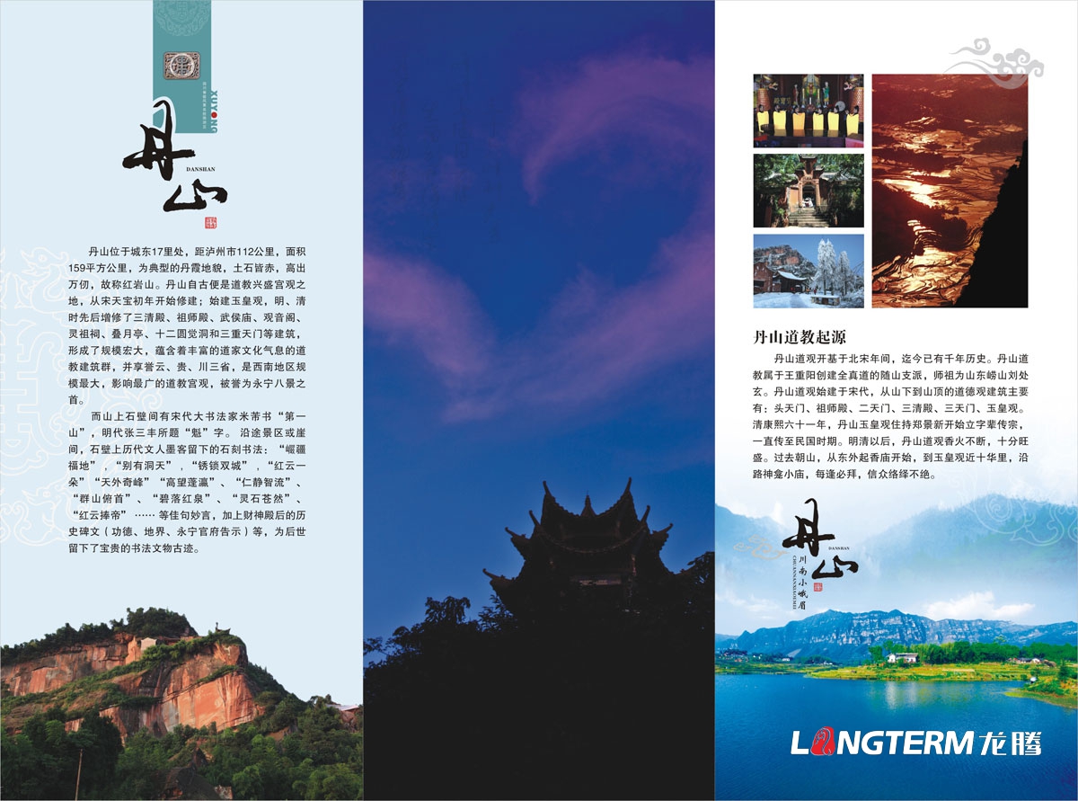 敘永縣旅游宣傳設計|城市區縣風景區景點鄉村旅游宣傳折頁DM單廣告單設計效果圖|旅游宣傳小冊子設計