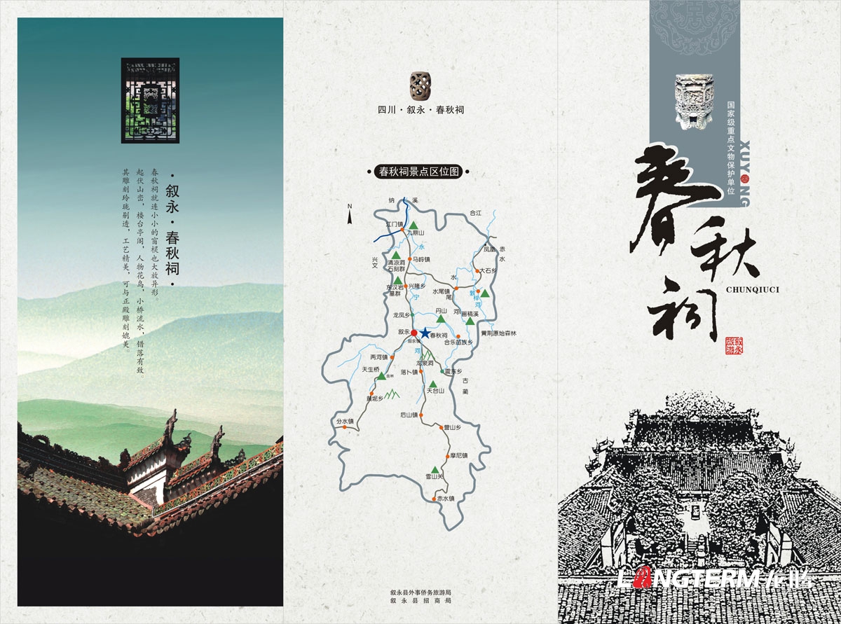 敘永縣旅游宣傳設計|城市區縣風景區景點鄉村旅游宣傳折頁DM單廣告單設計效果圖|旅游宣傳小冊子設計