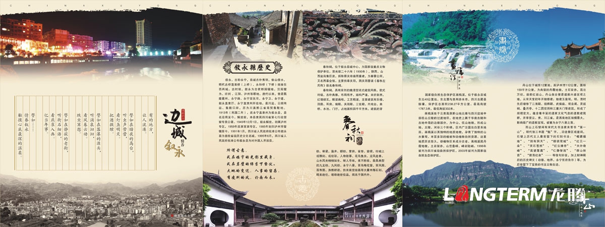 敘永縣旅游宣傳設計|城市區縣風景區景點鄉村旅游宣傳折頁DM單廣告單設計效果圖|旅游宣傳小冊子設計