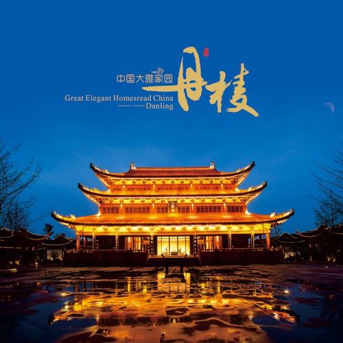 城市畫冊設計-《中國大雅家園丹棱》城市宣傳畫冊設計|丹棱縣城市旅游形象新名片宣傳手冊設計|城市鄉鎮新農村新面貌宣傳