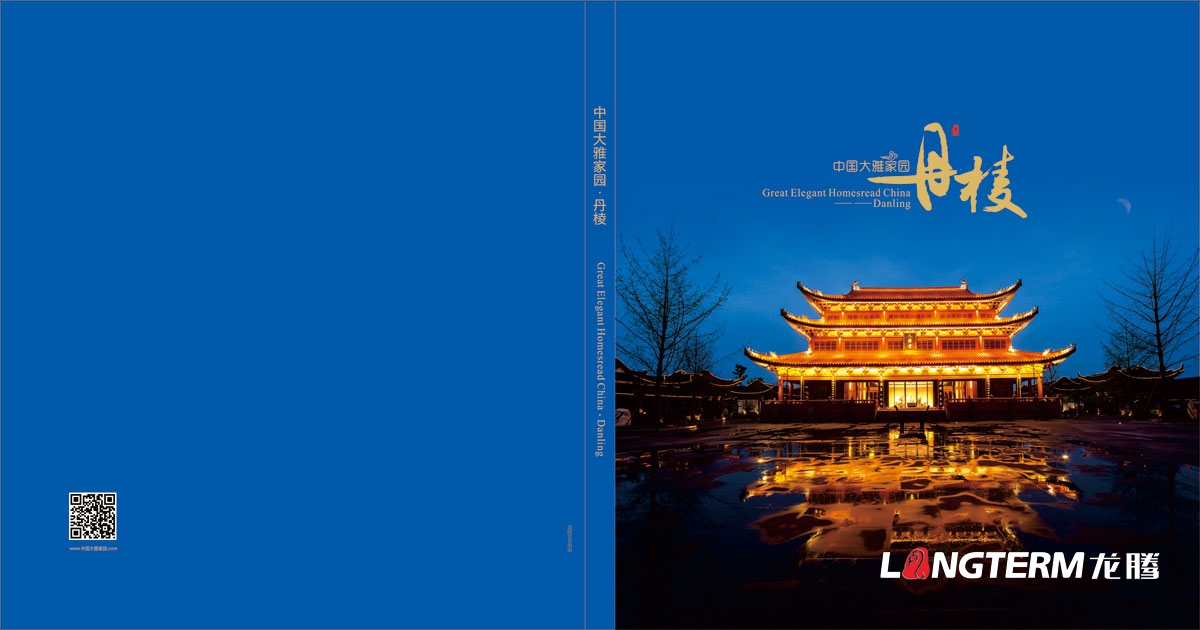 《中國大雅家園丹棱》城市宣傳畫冊設計|丹棱縣城市旅游形象新名片宣傳手冊設計|城市鄉鎮新農村新面貌宣傳