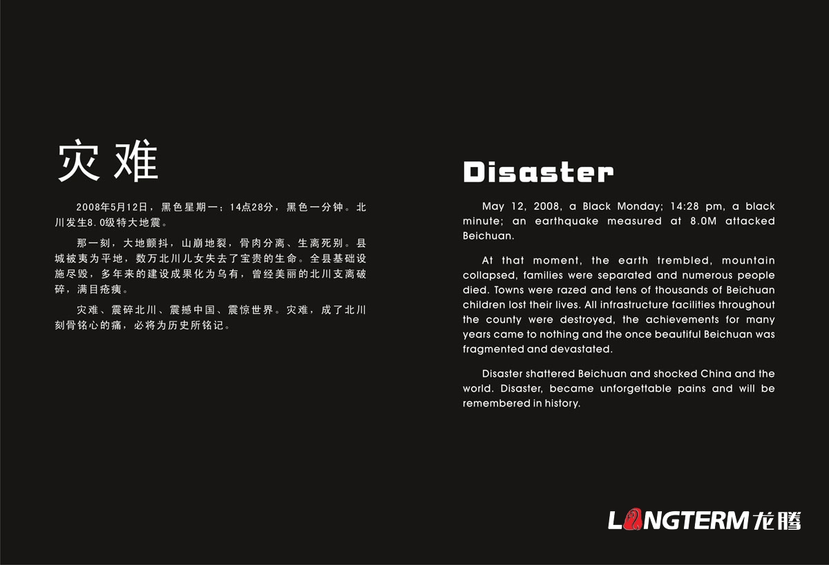 北川512大地震抗震紀念畫冊設計|北川縣地震災難救援領導關懷安置重建紀念手冊設計|大地震災難場面紀念