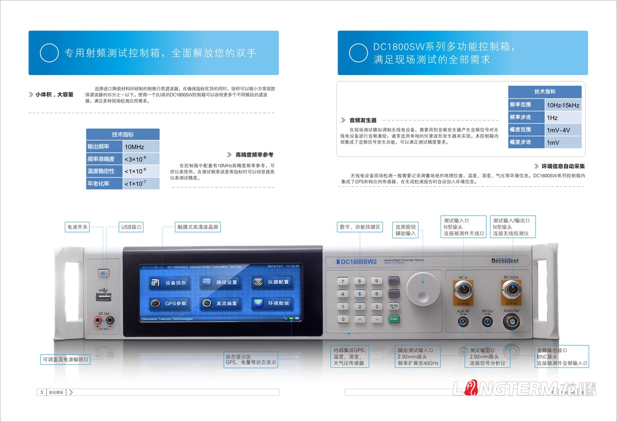 北京世紀德辰公司產品手冊設計|無線電通信技術有限公司產品資料目錄宣傳冊設計|無線電通信電子科技產品
