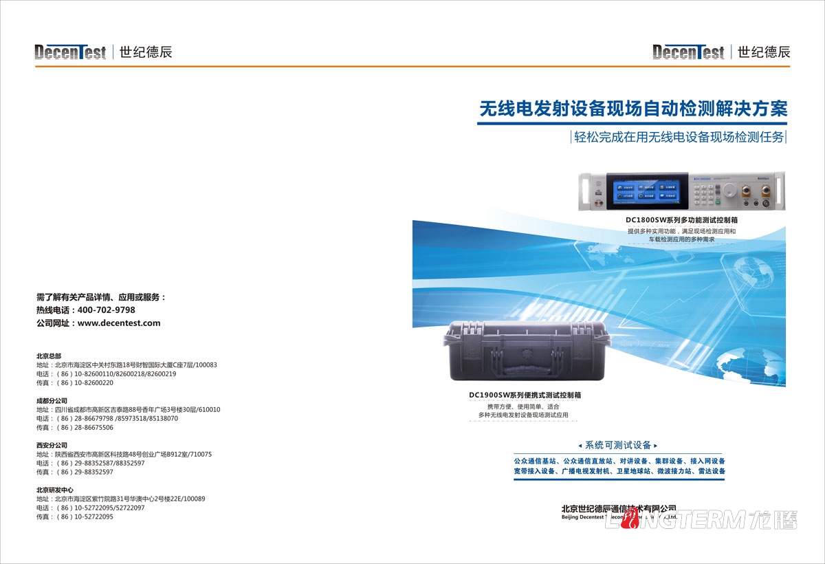 北京世紀德辰公司產品手冊設計|無線電通信技術有限公司產品資料目錄宣傳冊設計|無線電通信電子科技產品