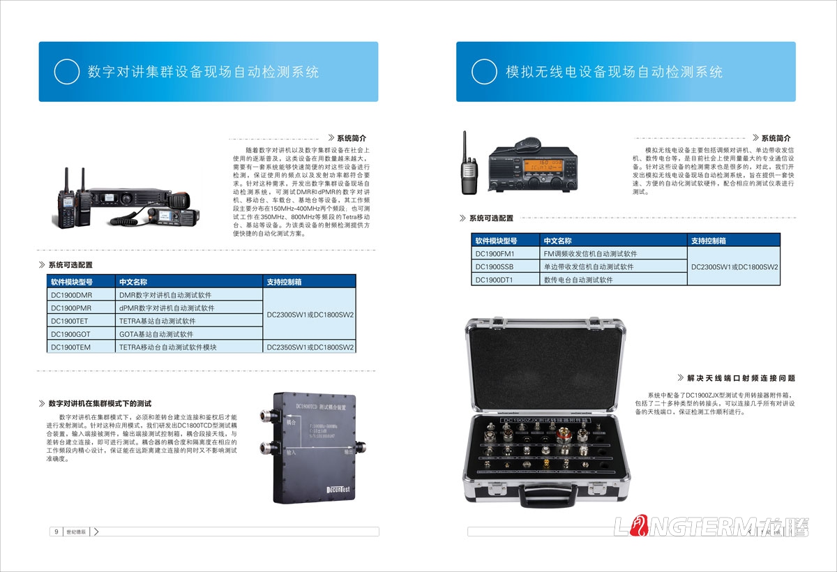 北京世紀德辰公司產品手冊設計|無線電通信技術有限公司產品資料目錄宣傳冊設計|無線電通信電子科技產品