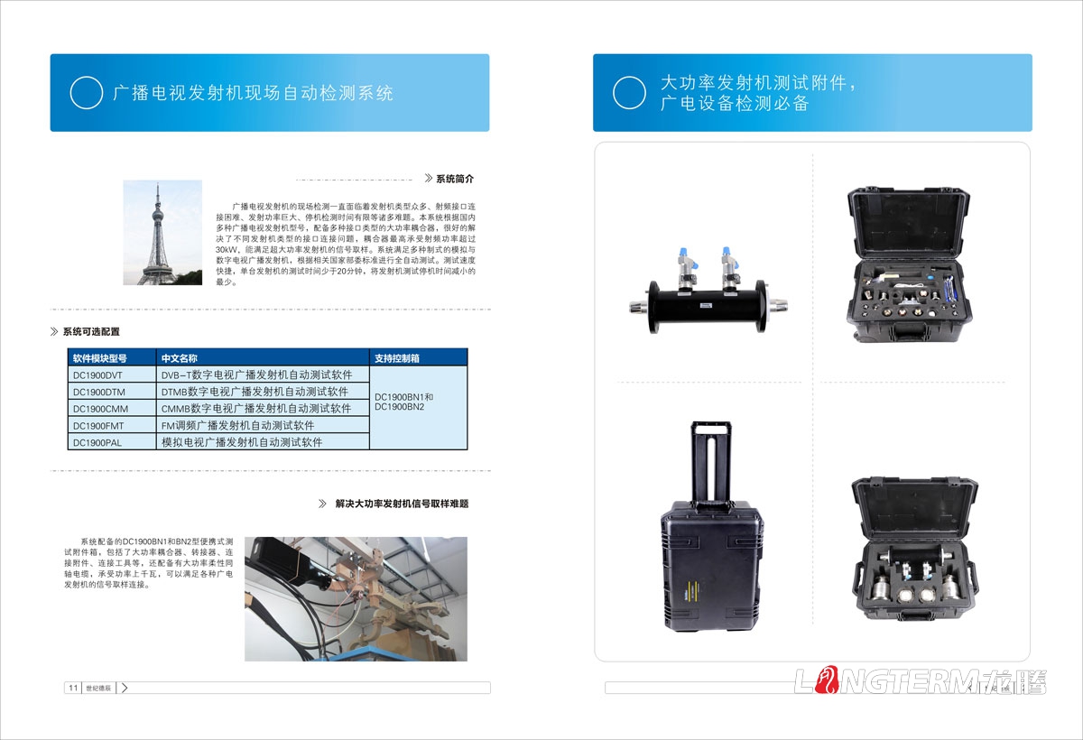 北京世紀德辰公司產品手冊設計|無線電通信技術有限公司產品資料目錄宣傳冊設計|無線電通信電子科技產品