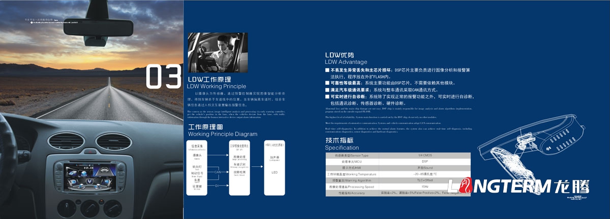 成都華川電裝公司產品手冊設計|車道偏離前撞報警系統產品優勢介紹|產品技術指標宣傳手冊設計