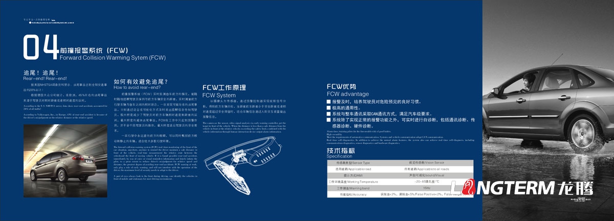 成都華川電裝公司產品手冊設計|車道偏離前撞報警系統產品優勢介紹|產品技術指標宣傳手冊設計