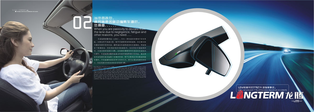 成都華川電裝公司產品手冊設計|車道偏離前撞報警系統產品優勢介紹|產品技術指標宣傳手冊設計