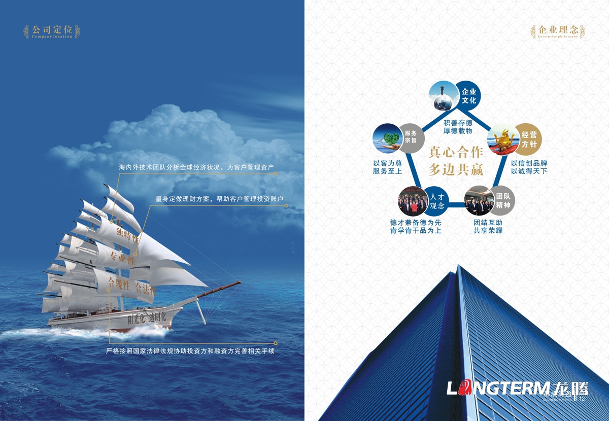 成都都成海盈投資理財公司畫冊設計|金融咨詢公司企業形象宣傳冊設計效果圖|理財顧問公司宣傳設計