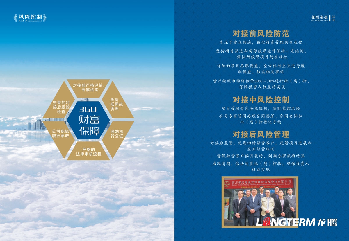 成都都成海盈投資理財公司畫冊設計|金融咨詢公司企業形象宣傳冊設計效果圖|理財顧問公司宣傳設計