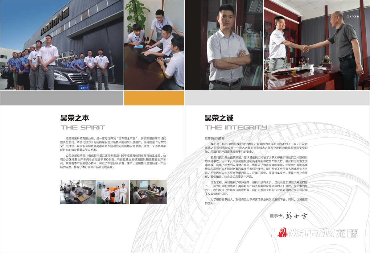 成都昊榮科技有限公司畫冊設計|科技企業形象宣傳冊設計|電子信息技術公司宣傳物料設計