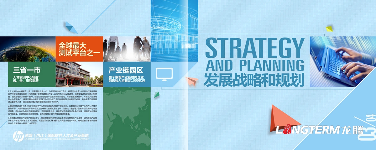 惠普（內江）國際軟件人才及產業基地宣傳冊設計|惠普國際IT科技信息技術集團宣傳畫冊設計效果圖