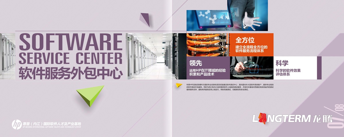 惠普（內江）國際軟件人才及產業基地宣傳冊設計|惠普國際IT科技信息技術集團宣傳畫冊設計效果圖
