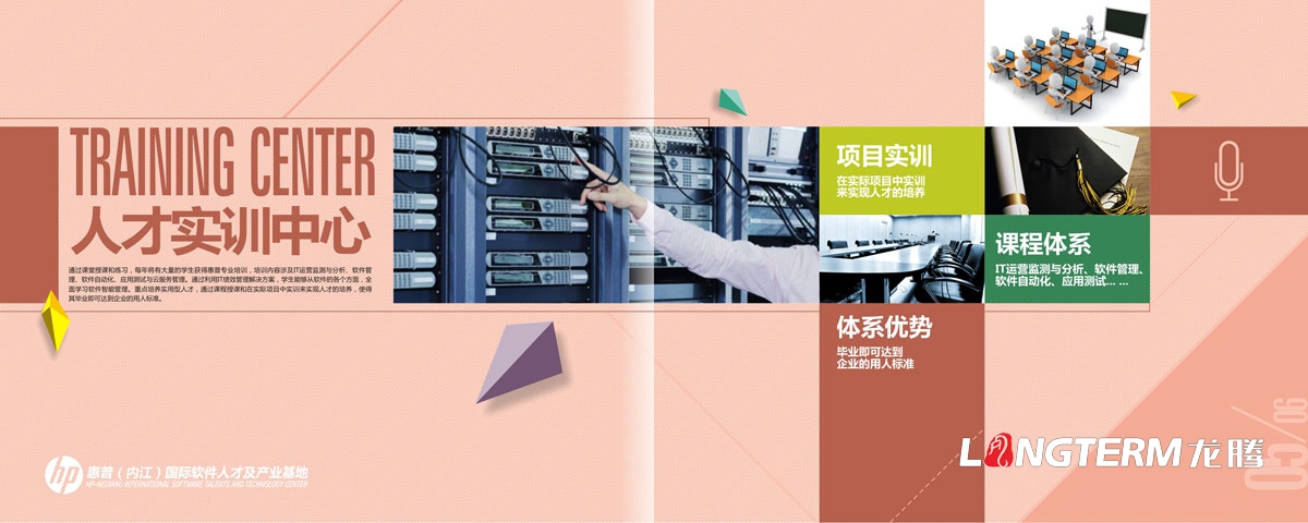 惠普（內江）國際軟件人才及產業基地宣傳冊設計|惠普國際IT科技信息技術集團宣傳畫冊設計效果圖