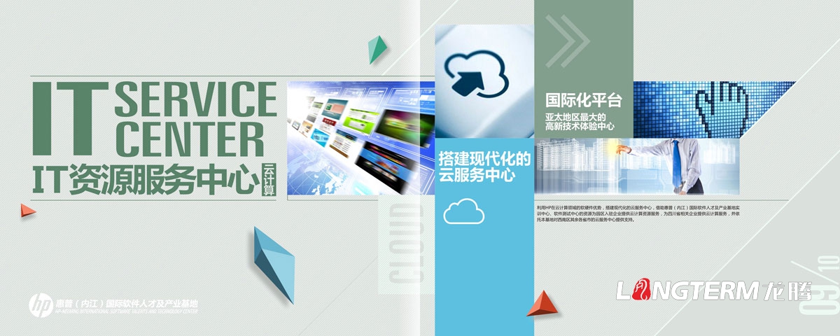 惠普（內江）國際軟件人才及產業基地宣傳冊設計|惠普國際IT科技信息技術集團宣傳畫冊設計效果圖