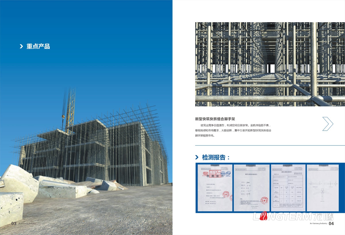 金凱祥實業有限公司畫冊設計|新型快筑快拆腳手架橫桿立柱頂托產品宣傳手冊設計效果圖