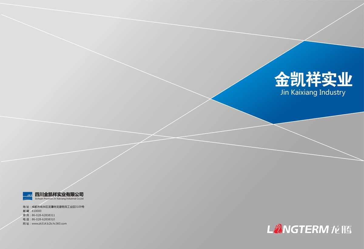 金凱祥實業有限公司畫冊設計|新型快筑快拆腳手架橫桿立柱頂托產品宣傳手冊設計效果圖