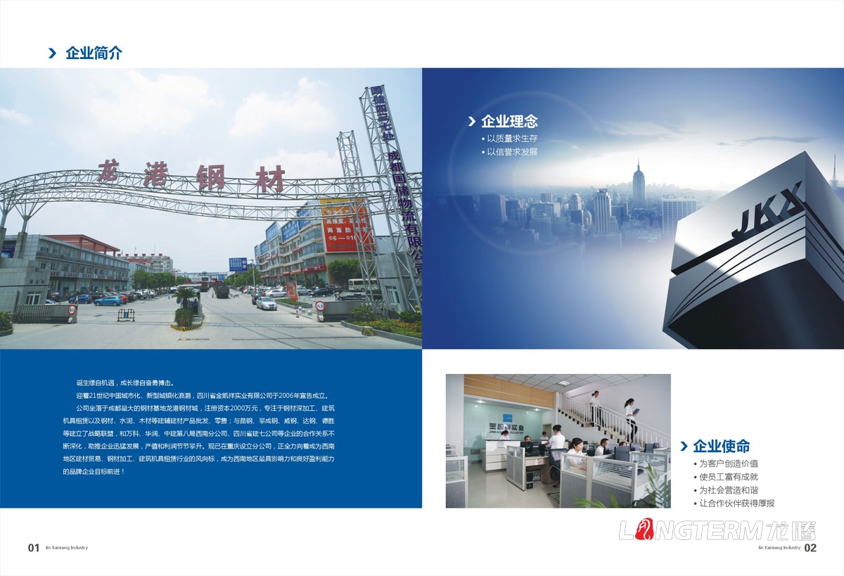 金凱祥實業有限公司畫冊設計|新型快筑快拆腳手架橫桿立柱頂托產品宣傳手冊設計效果圖