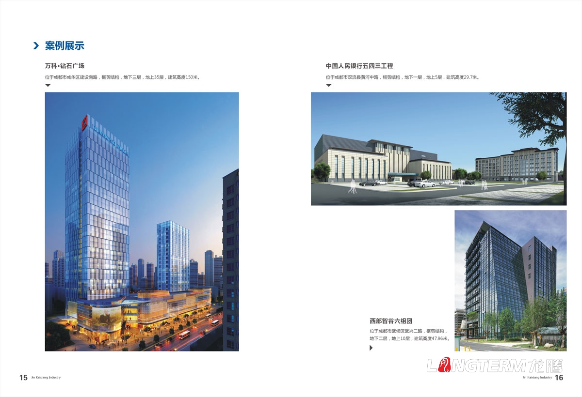 金凱祥實業有限公司畫冊設計|新型快筑快拆腳手架橫桿立柱頂托產品宣傳手冊設計效果圖