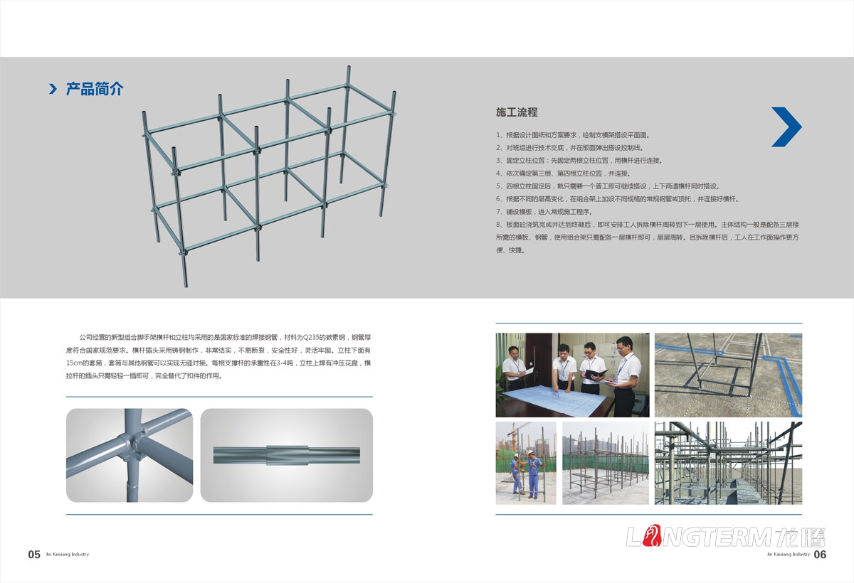 金凱祥實業有限公司畫冊設計|新型快筑快拆腳手架橫桿立柱頂托產品宣傳手冊設計效果圖