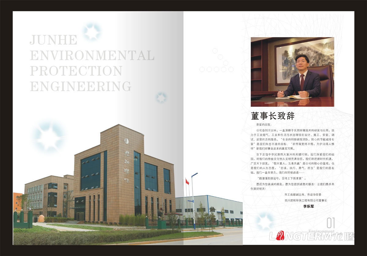 四川君和環保工程有限公司形象宣傳畫冊設計|廢氣工煙氣業生活污水治理企業宣傳冊設計效果圖|研發技術宣傳