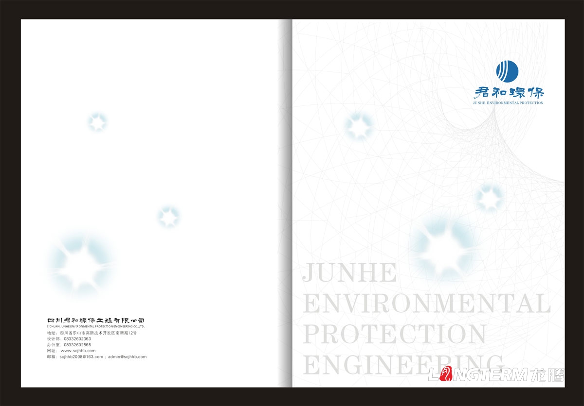 四川君和環保工程有限公司形象宣傳畫冊設計|廢氣工煙氣業生活污水治理企業宣傳冊設計效果圖|研發技術宣傳