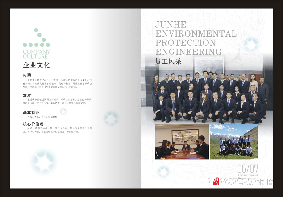 四川君和環保工程有限公司形象宣傳畫冊設計|廢氣工煙氣業生活污水治理企業宣傳冊設計效果圖|研發技術宣傳