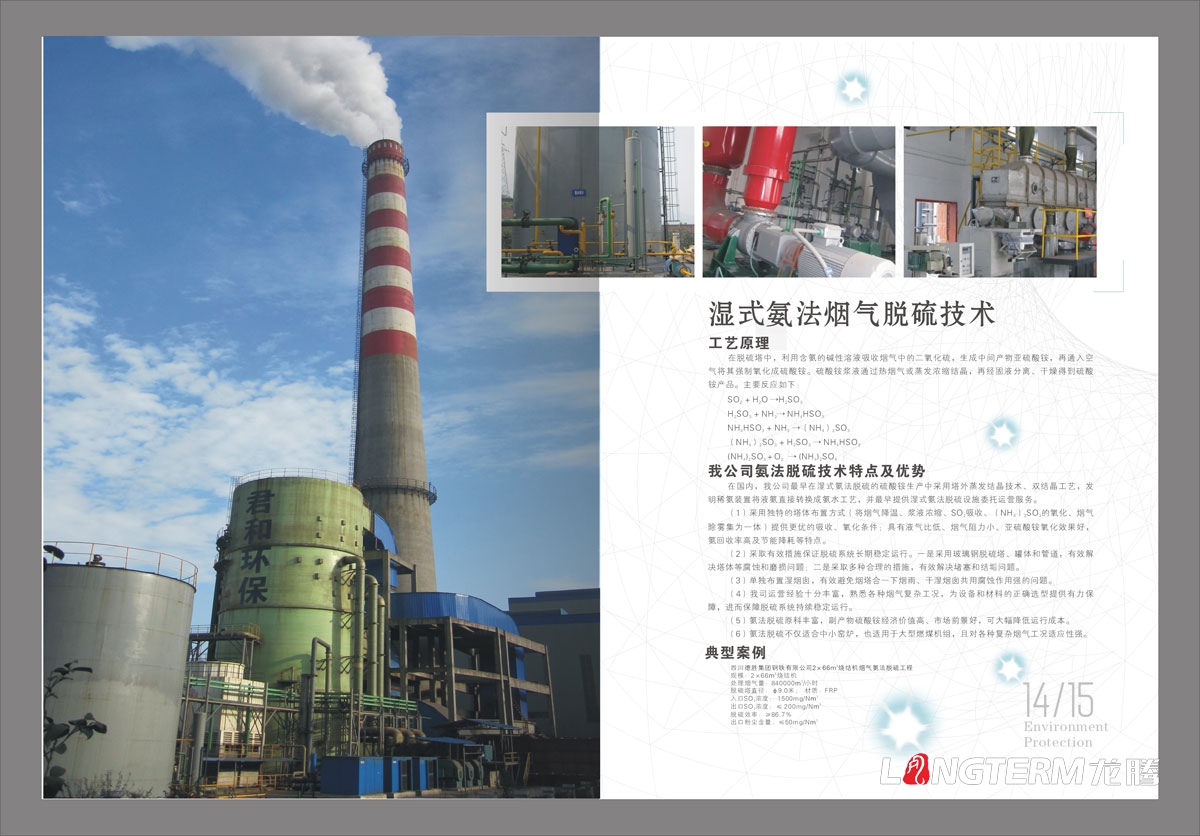 四川君和環保工程有限公司形象宣傳畫冊設計|廢氣工煙氣業生活污水治理企業宣傳冊設計效果圖|研發技術宣傳