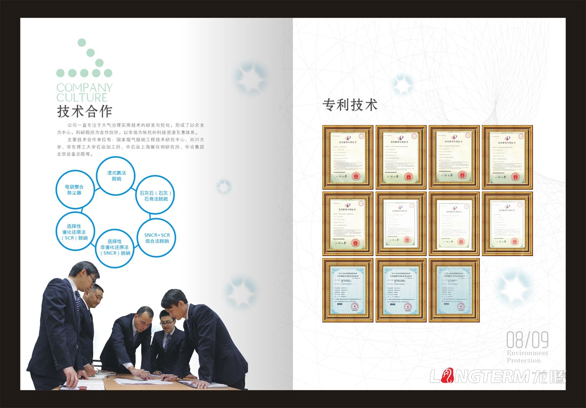 四川君和環保工程有限公司形象宣傳畫冊設計|廢氣工煙氣業生活污水治理企業宣傳冊設計效果圖|研發技術宣傳