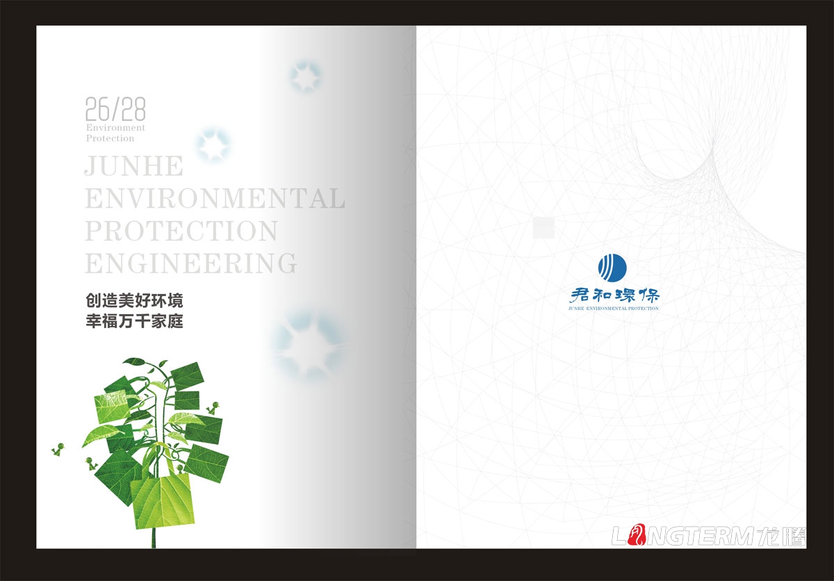 四川君和環保工程有限公司形象宣傳畫冊設計|廢氣工煙氣業生活污水治理企業宣傳冊設計效果圖|研發技術宣傳