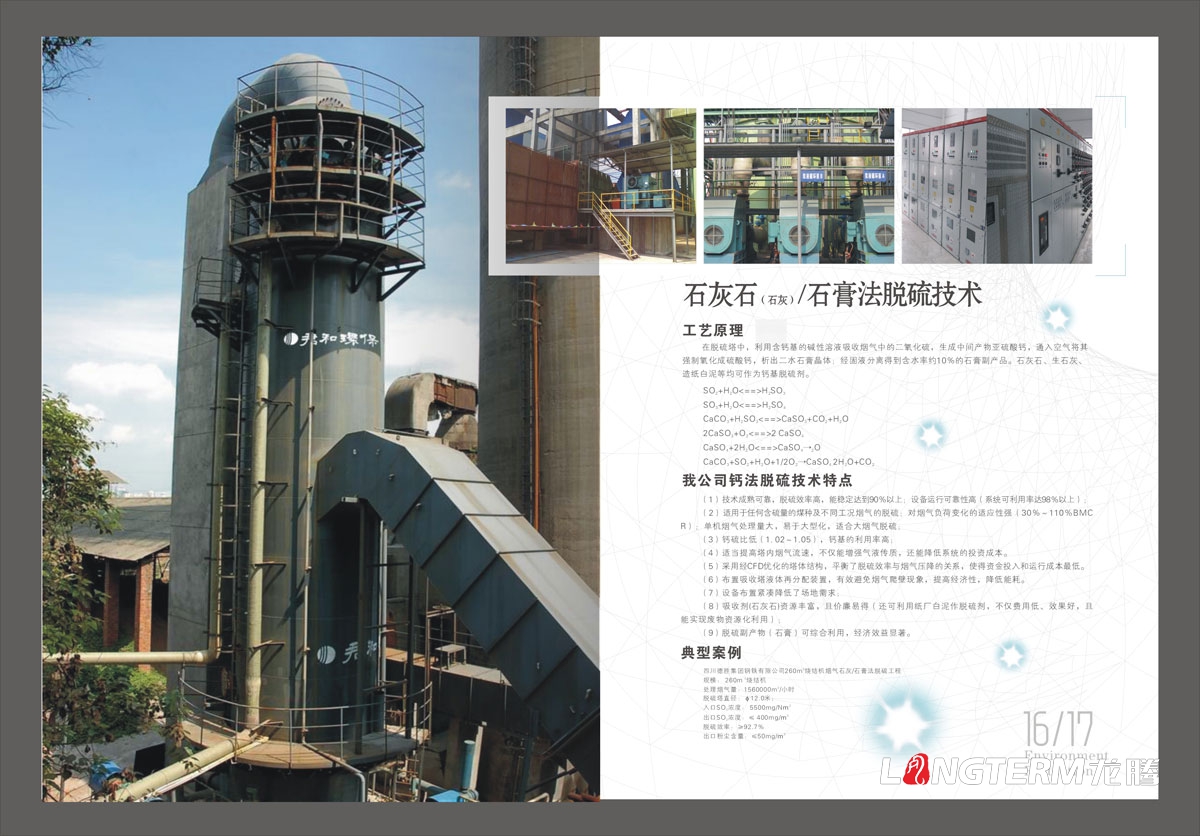 四川君和環保工程有限公司形象宣傳畫冊設計|廢氣工煙氣業生活污水治理企業宣傳冊設計效果圖|研發技術宣傳