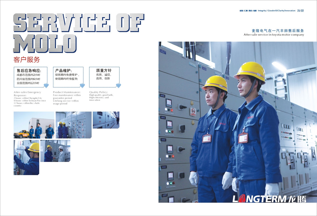 成都麥隆電氣有限公司企業形象宣傳畫冊設計|MOLO技術研發中心宣傳冊設計|供電系統宣傳設計