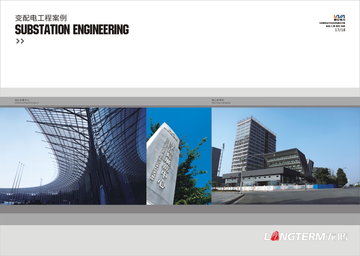 四川昆侖電力工程有限公司宣傳冊設計|電力工程施工企業形象宣傳畫冊設計|變配電工程電纜照明設備宣傳設計