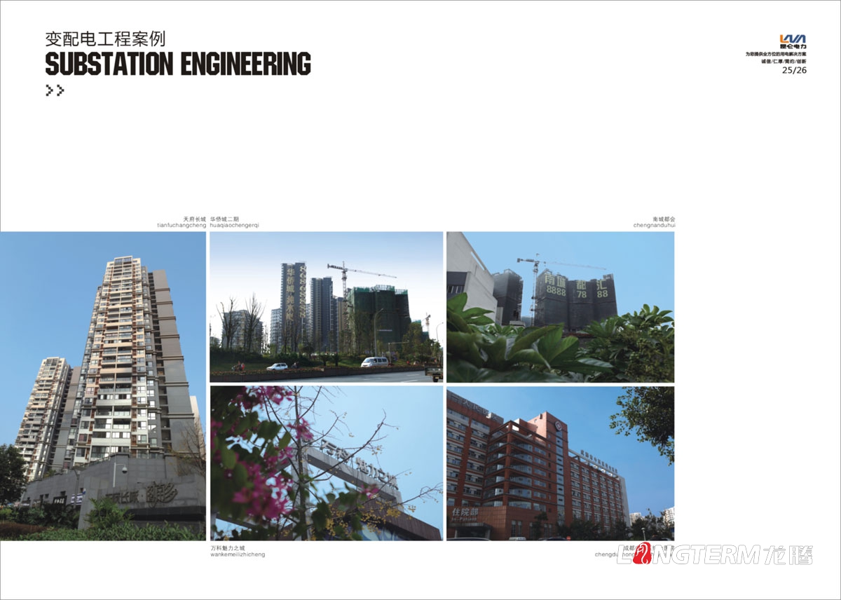 四川昆侖電力工程有限公司宣傳冊設計|電力工程施工企業形象宣傳畫冊設計|變配電工程電纜照明設備宣傳設計