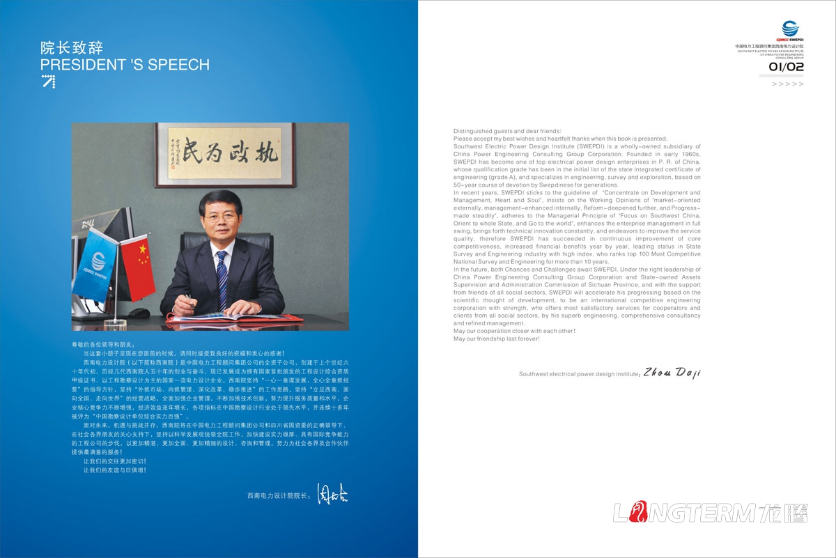 中國電力工程顧問集團西南電力設計院宣傳畫冊設計|新能源開發工程總承包監理高端咨詢公司形象宣傳冊設計