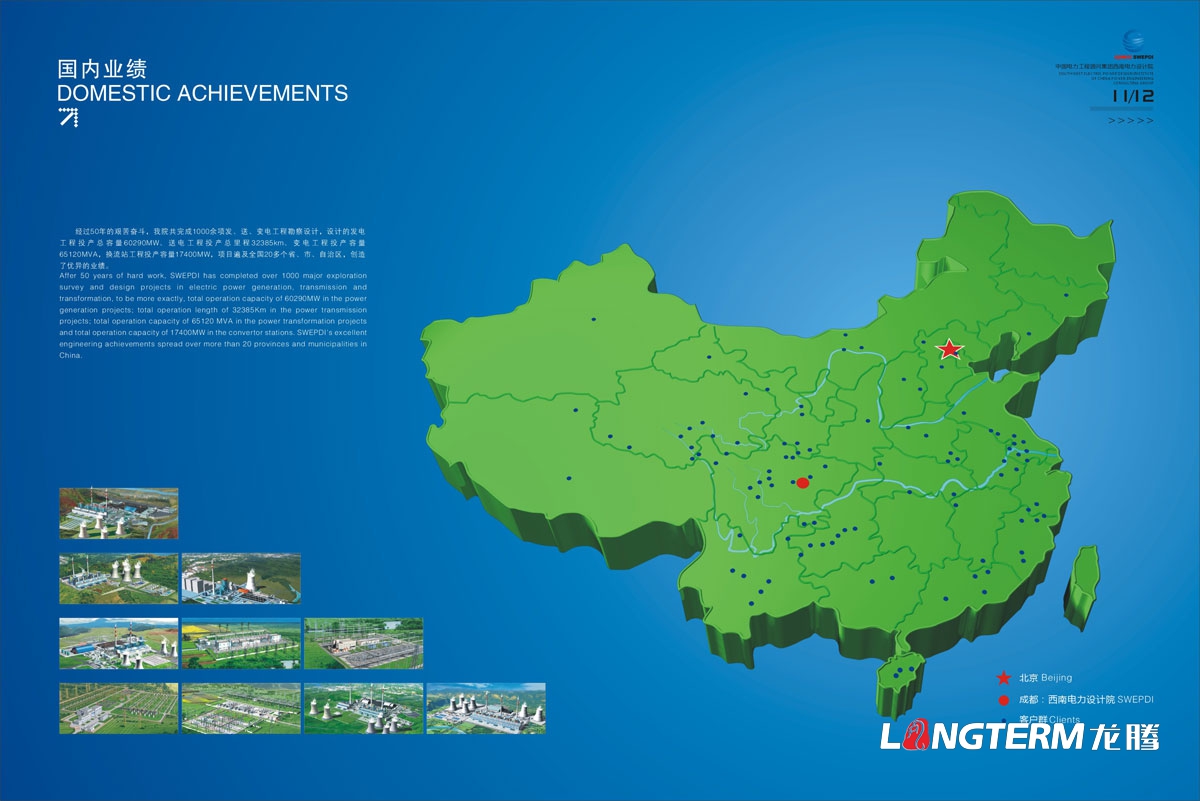 中國電力工程顧問集團西南電力設計院宣傳畫冊設計|新能源開發工程總承包監理高端咨詢公司形象宣傳冊設計