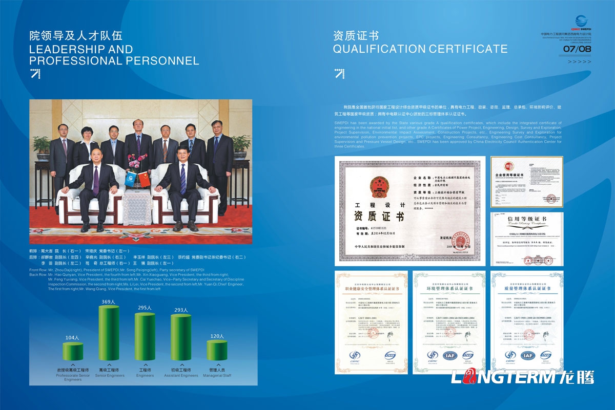 中國電力工程顧問集團西南電力設計院宣傳畫冊設計|新能源開發工程總承包監理高端咨詢公司形象宣傳冊設計