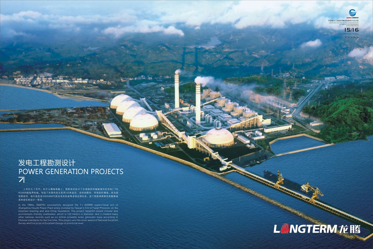 中國電力工程顧問集團西南電力設計院宣傳畫冊設計|新能源開發工程總承包監理高端咨詢公司形象宣傳冊設計