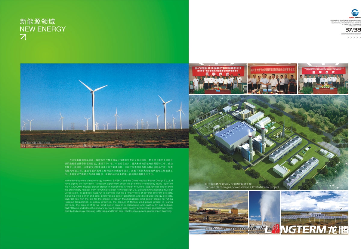 中國電力工程顧問集團西南電力設計院宣傳畫冊設計|新能源開發工程總承包監理高端咨詢公司形象宣傳冊設計