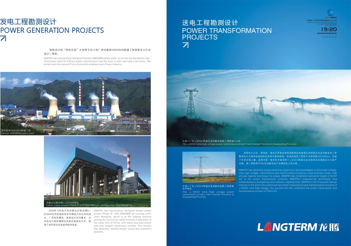 中國電力工程顧問集團西南電力設計院宣傳畫冊設計|新能源開發工程總承包監理高端咨詢公司形象宣傳冊設計