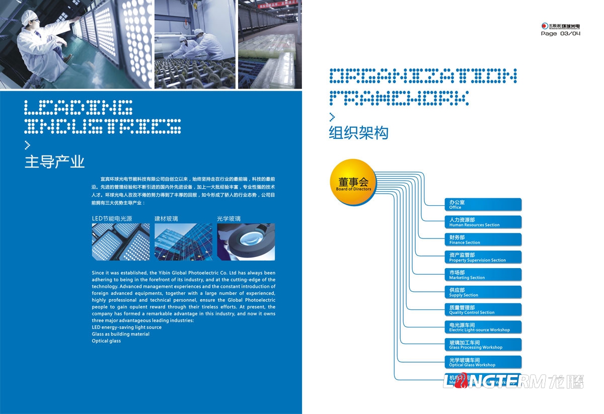 宜賓五糧液環球光電節能科技有限公司形象宣傳畫冊設計|環球集團LED節能電光源商用辦公照明宣傳冊設計