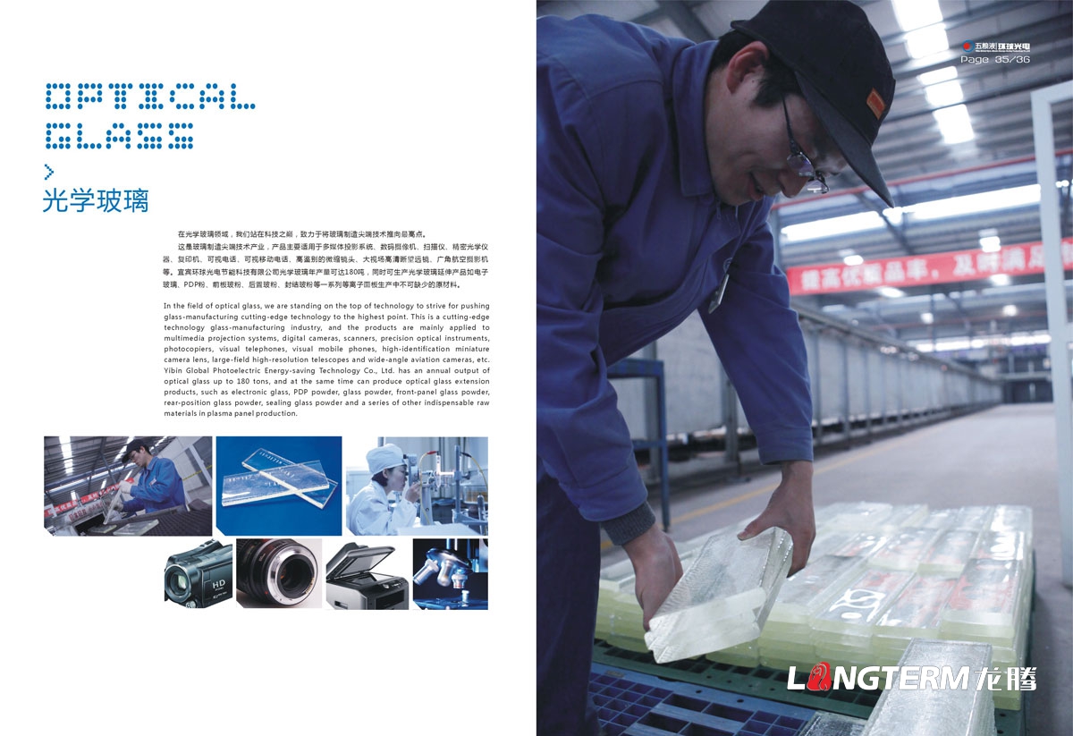 宜賓五糧液環球光電節能科技有限公司形象宣傳畫冊設計|環球集團LED節能電光源商用辦公照明宣傳冊設計