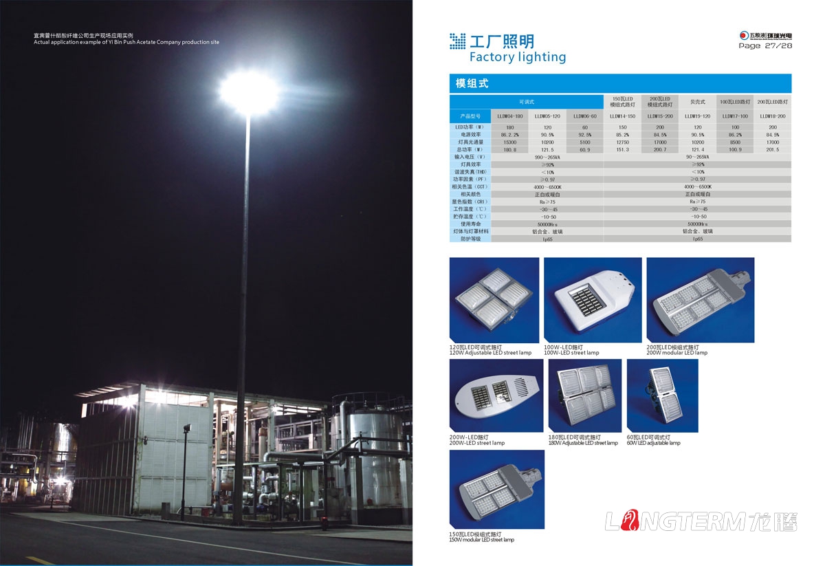 宜賓五糧液環球光電節能科技有限公司形象宣傳畫冊設計|環球集團LED節能電光源商用辦公照明宣傳冊設計