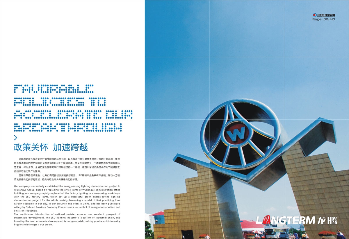 宜賓五糧液環球光電節能科技有限公司形象宣傳畫冊設計|環球集團LED節能電光源商用辦公照明宣傳冊設計