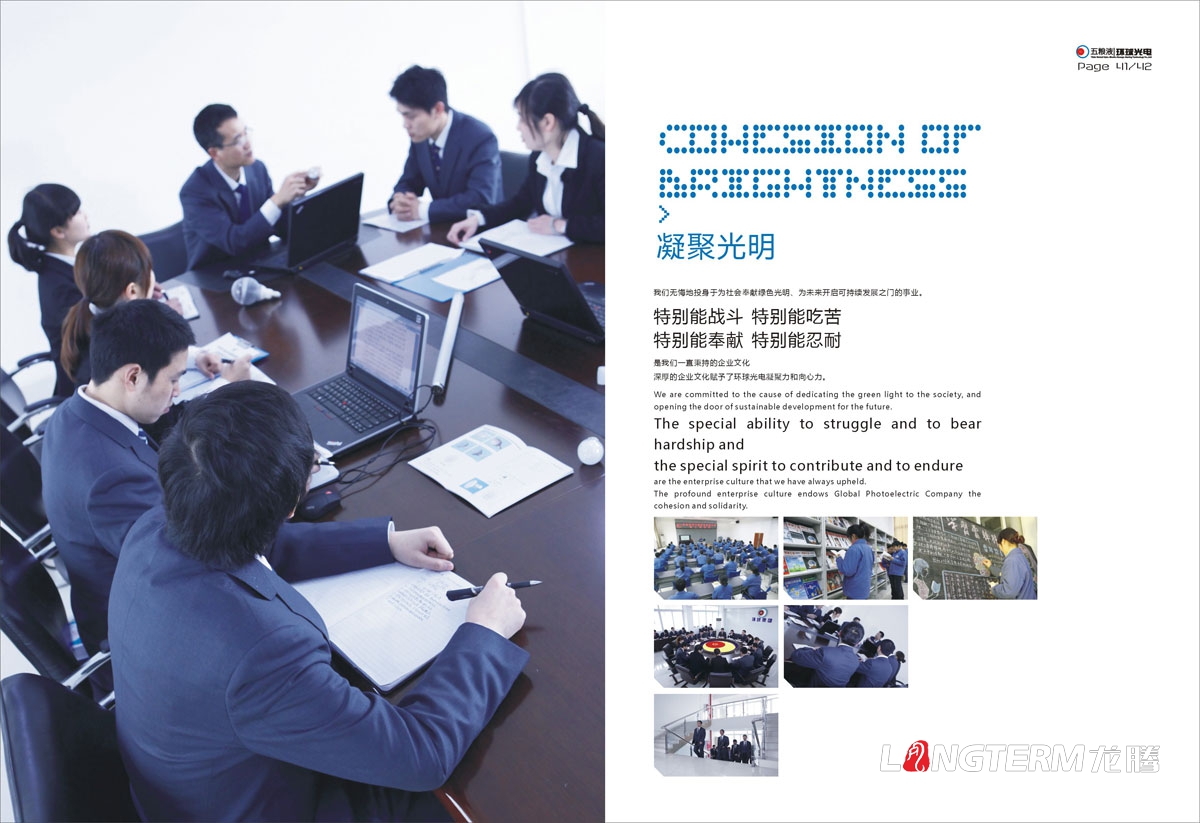 宜賓五糧液環球光電節能科技有限公司形象宣傳畫冊設計|環球集團LED節能電光源商用辦公照明宣傳冊設計